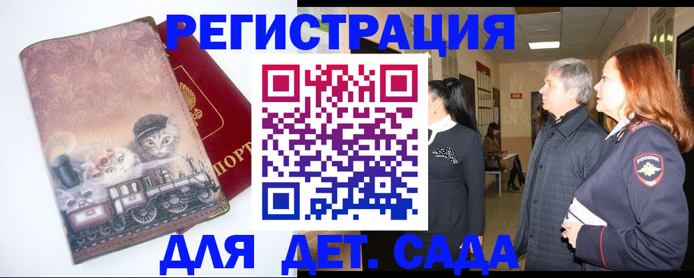 временная регистрация в Жуковском