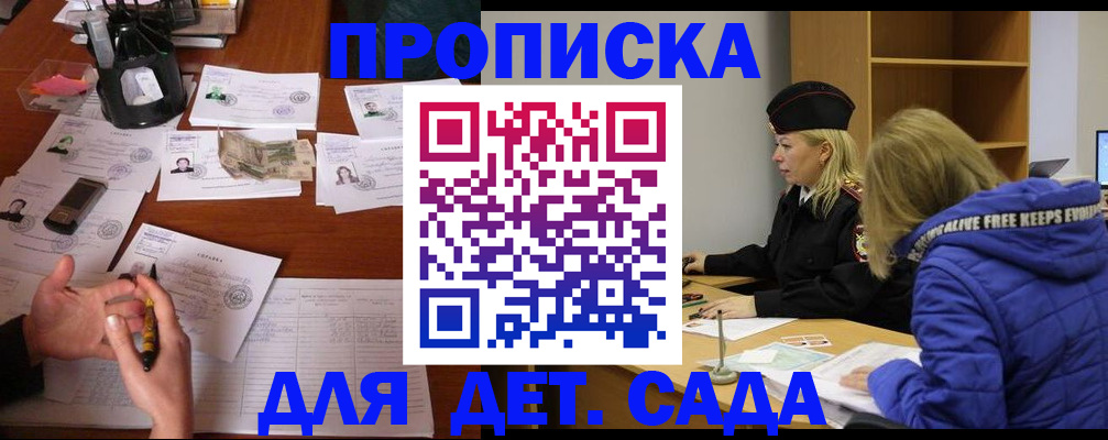 регистрация для дет. сада в Жуковском