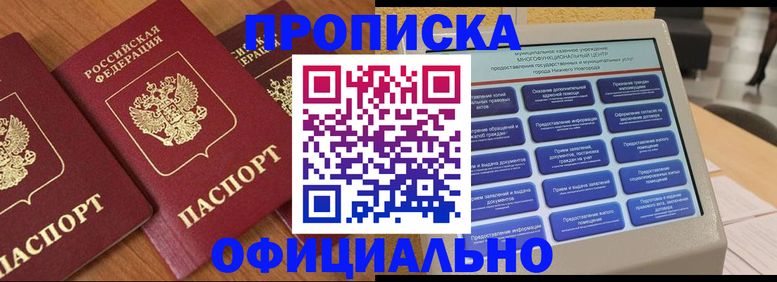 прописка законно в Жуковском