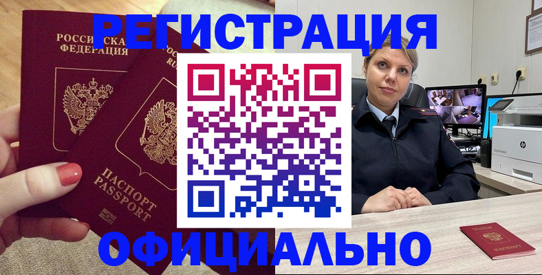 прописка для работы в Жуковском