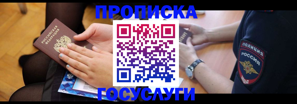 прописка от собственника в Жуковском