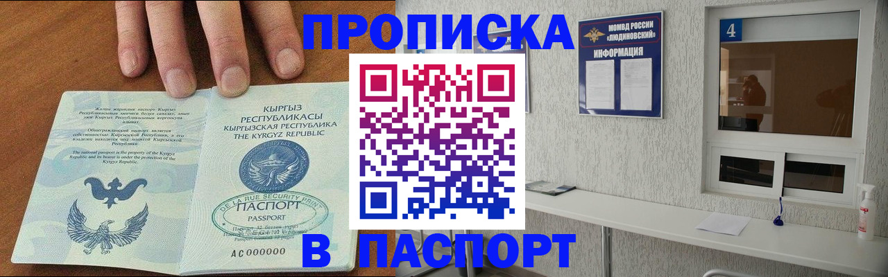 прописка ребенка в Жуковском